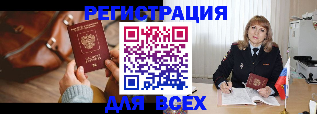 прописка в Заинске