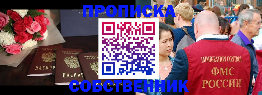 прописка паспорт в Заинске